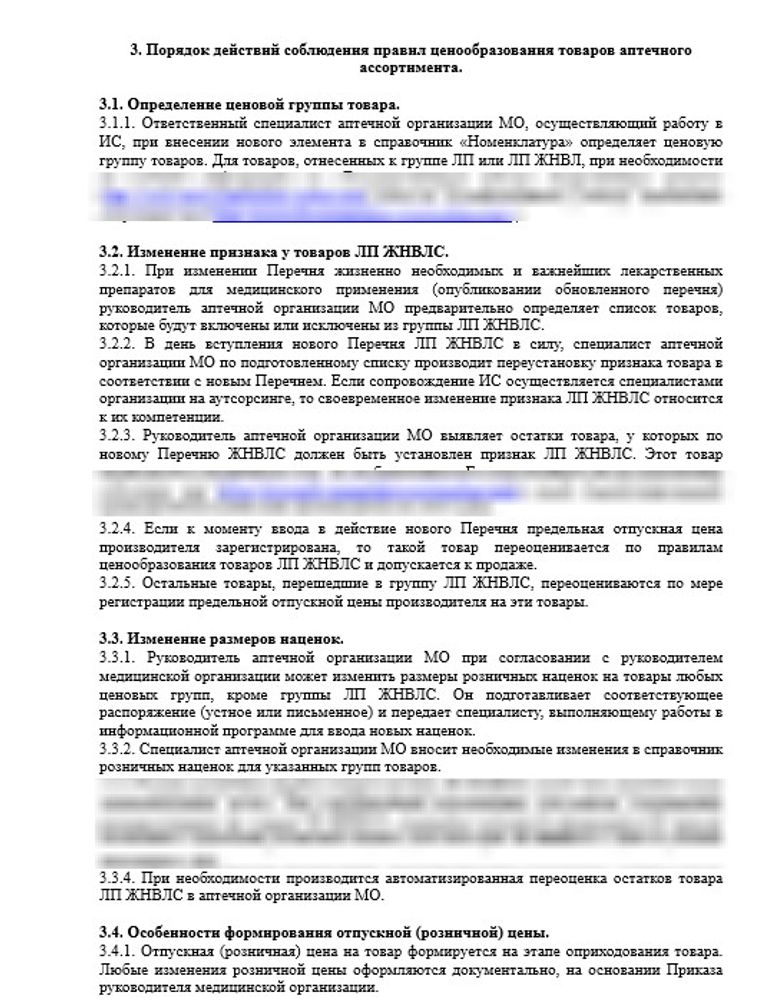 СОП «Правила ценообразования товаров аптечного ассортимента» в больничной аптеке