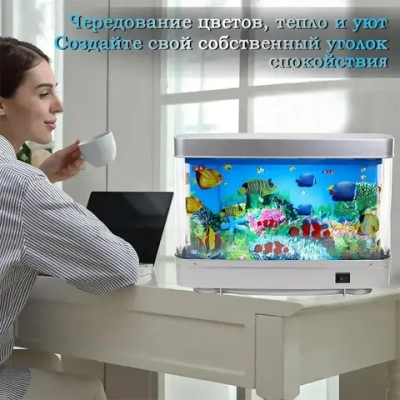 Светильник-ночник "Аквариум" с движущимися рыбками для детей и взрослых, оптимальный размер