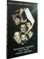 Философские раздумья через призму русского шансона