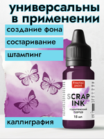 Чернила SCRAP INK «Королевский пурпур»