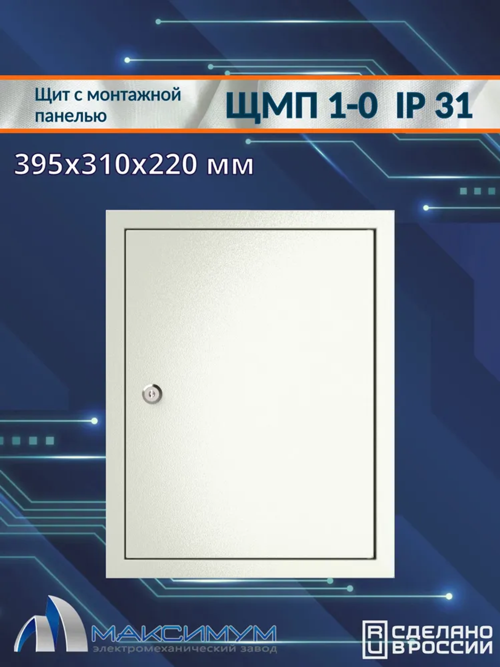 Корпус щита с монтажной панелью ЩМП-1-0 (395х310х220) IP31, металл