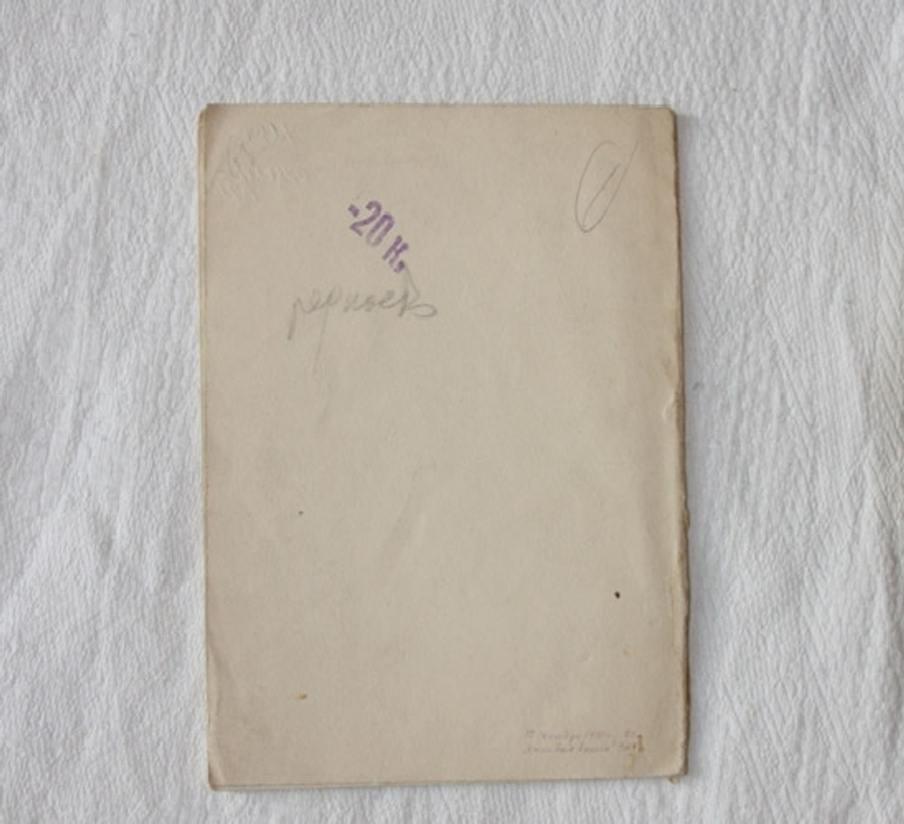 "Чет и нечет: Альманах поэзии и критики". . 1925г.