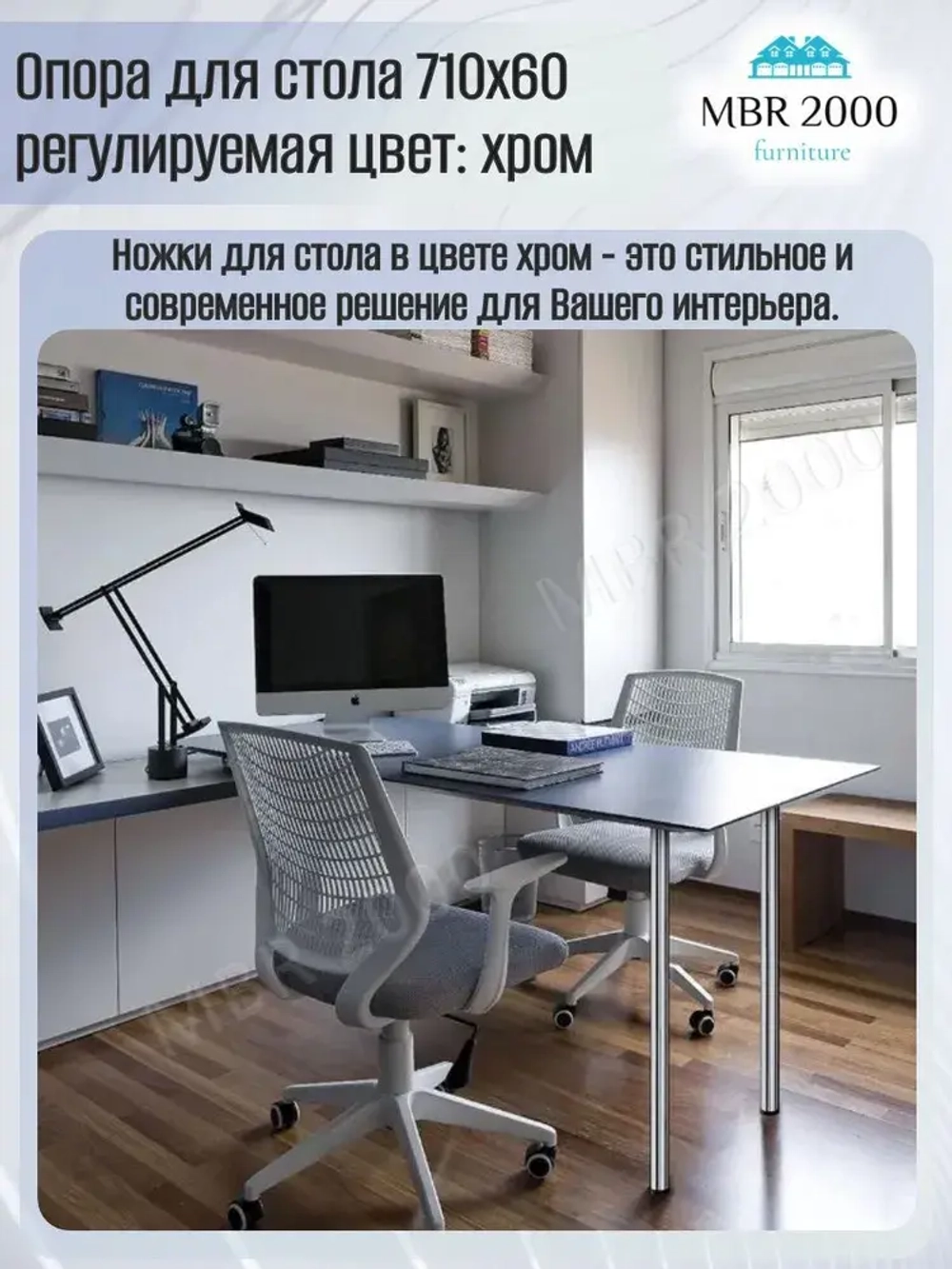 Ножки для стола, опоры мебельные, 710 мм Хром