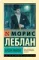 Арсен Люпен