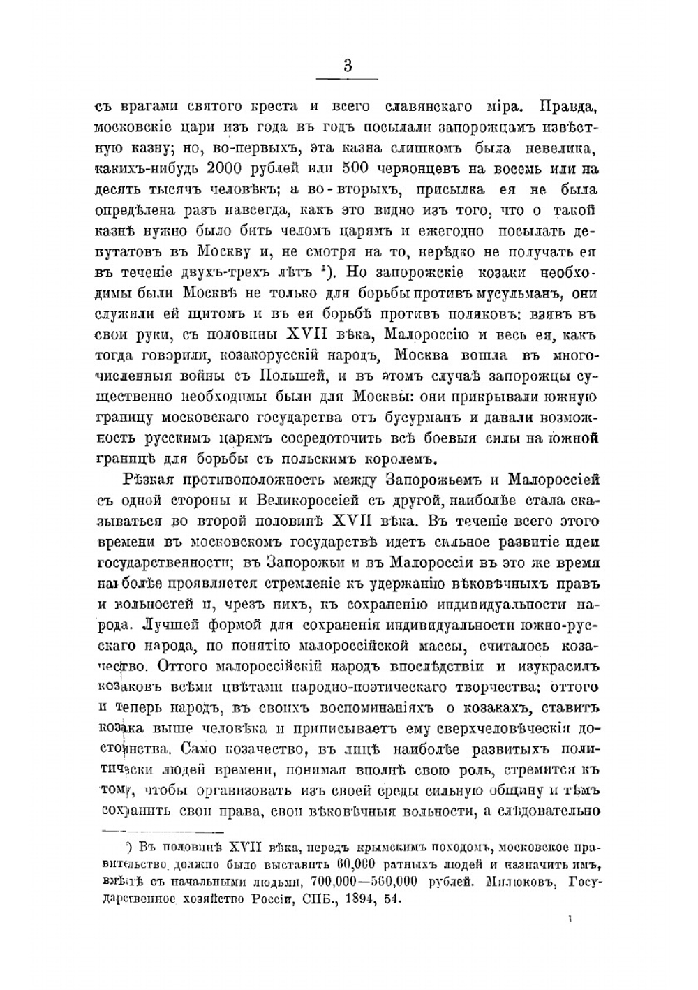 История запорожских козаков. Том 3 | Дмитрий Иванович Яворницкий