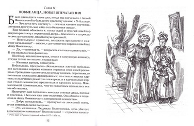 Под сенью старого сада. Записки институтки. Лидия Чарская