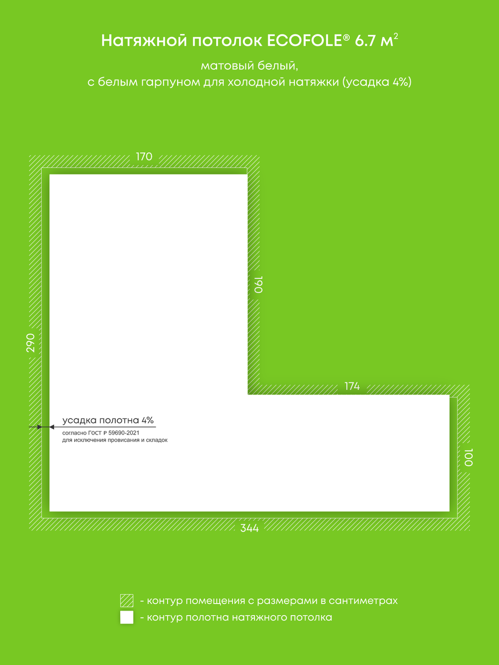 Матовый натяжной потолок 6.7 м2