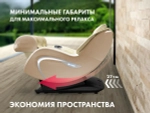 Мобильное массажное кресло FUJIMO CYBER LOUNGE F303 Бежевый