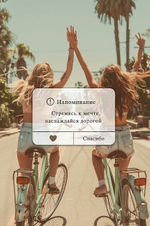 Открытка "Напоминание. Стремясь к мечте, наслаждайся дорогой" 105х156 (АртДизайн)