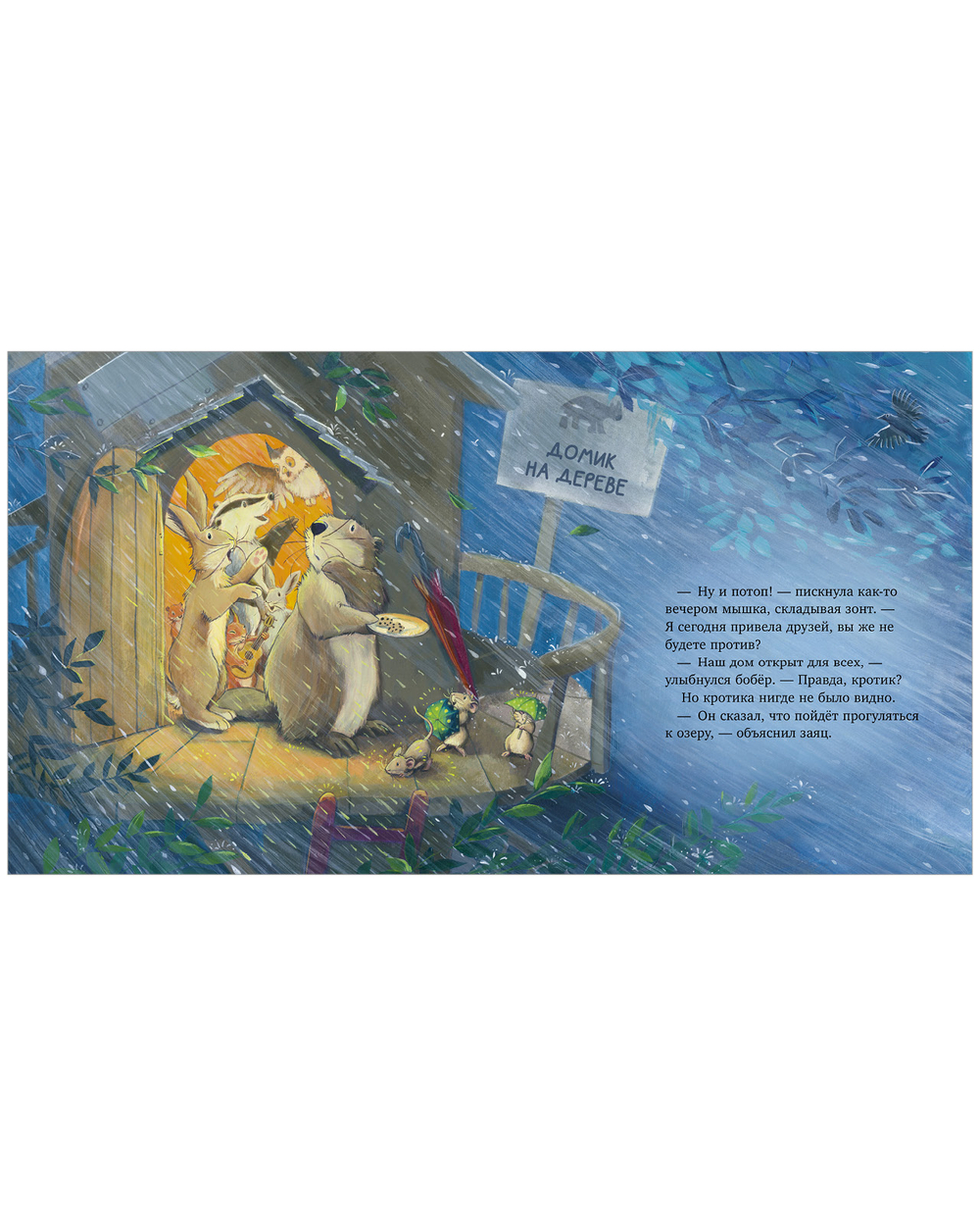 Книжки-картинки. Кротик и секрет дружбы