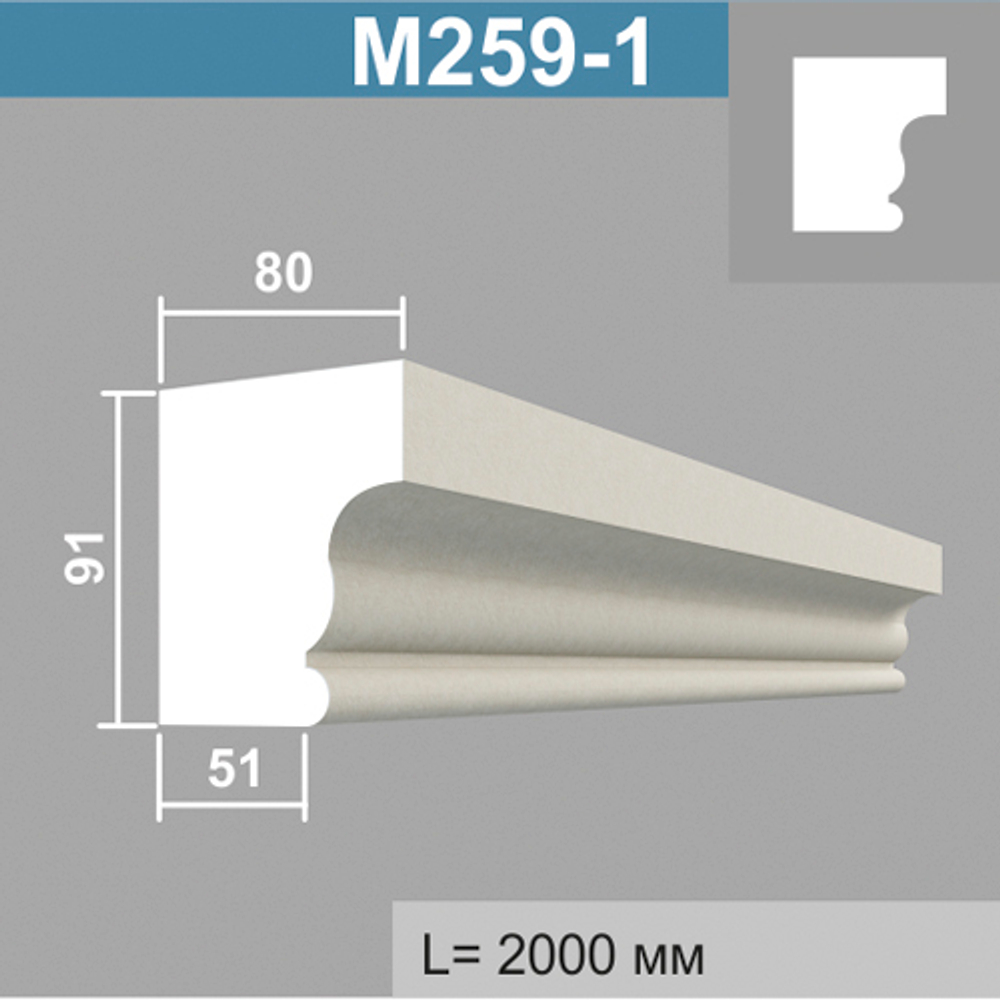 М259-1 молдинг (80х91х2000мм), шт