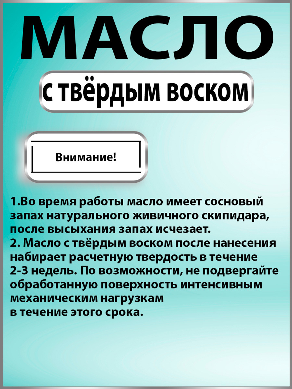 Масло с твёрдым воском для дерева «Белое»