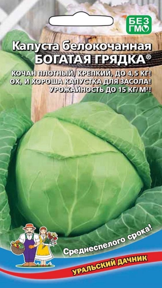 Капуста б/к &quot;G. Богатая грядка&quot; 0,5г., Россия.
