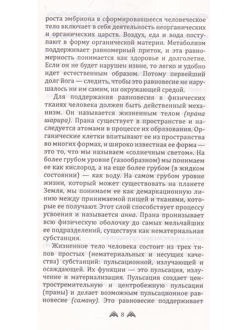 Ведическая психология. Медитации для тренировки ума. 2-е изд.