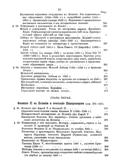 История реформации | Хойссер Людвиг