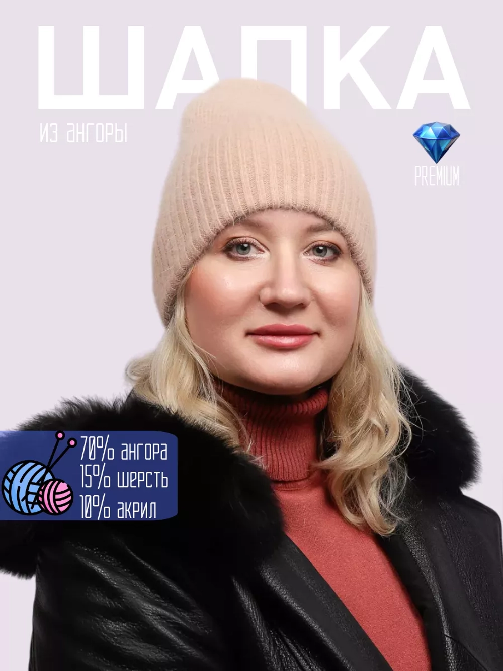 шапка ангора зимняя пушистая вязаная модная