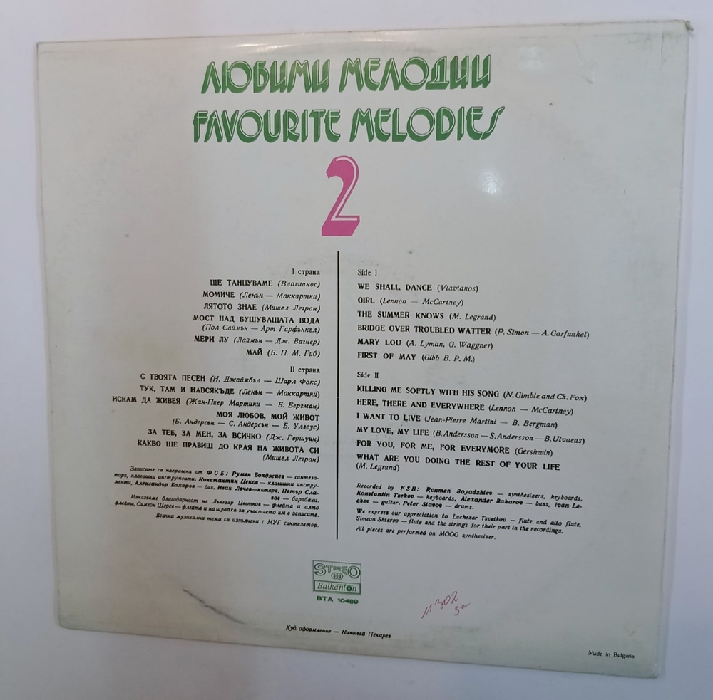 Сборник Любимые Мелодии 2 Favourite Melodies 2 (Bulgaria 1981)