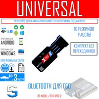Bluetooth для ГБО УНИВЕРСАЛЬНЫЙ BT X PRO 2 (10 режимов)