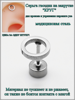 Серьга гвоздик "Круг" медсталь.