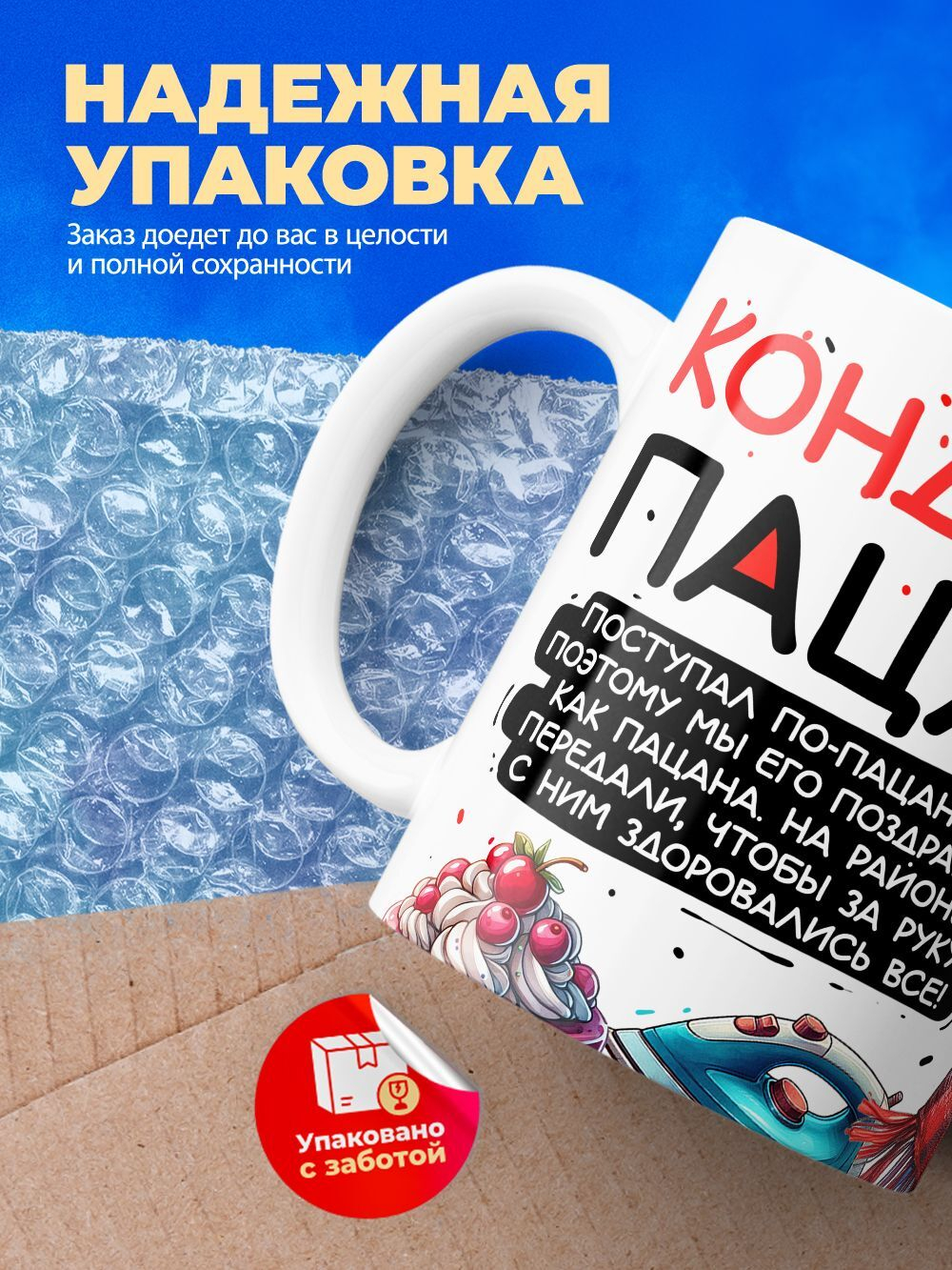 Кружка ТМ Ларец, Кондрат пацан. С днюхой! Это - подгон, 330мл, 1шт