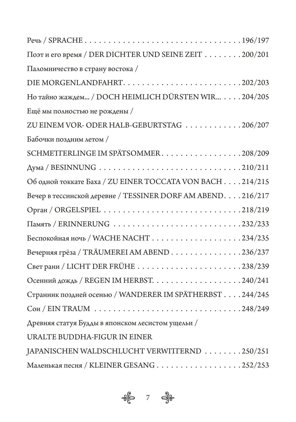 Искусство Пути. Избранная лирика