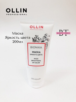 OLLIN BIONIKA Маска для окрашенных волос "Яркость цвета" 200мл