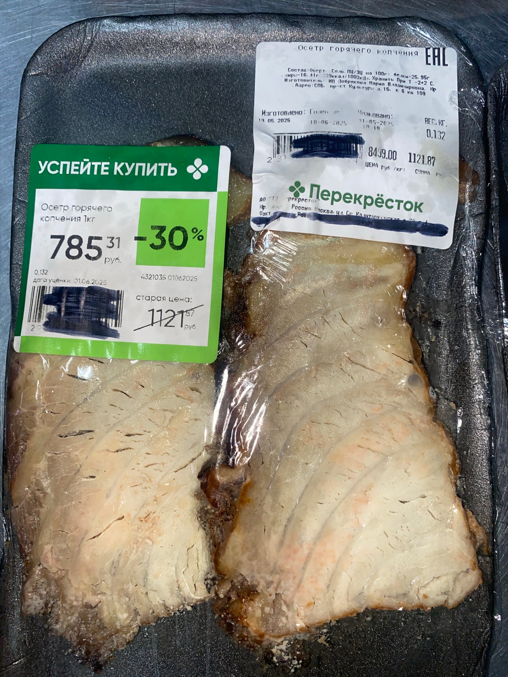 Осетр горячего копчения 132г