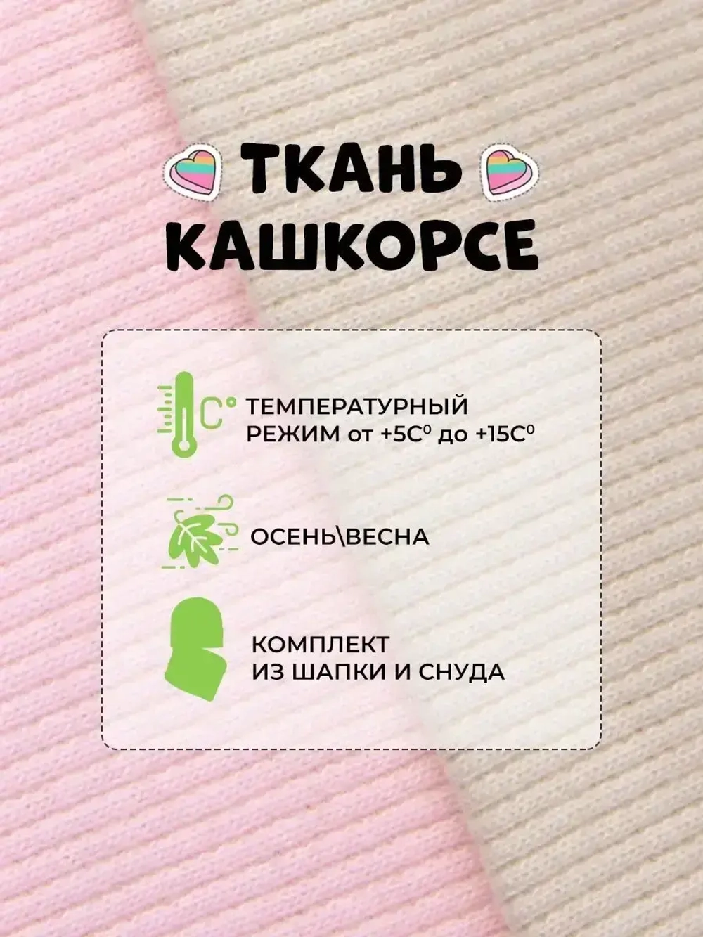 Шапка и снуд для малышей на осень