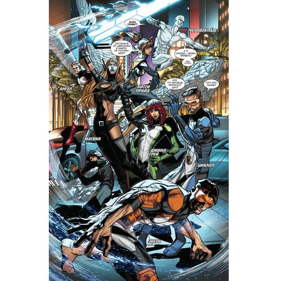 Комикс Новые Люди Икс. Всё иначе. Том 4