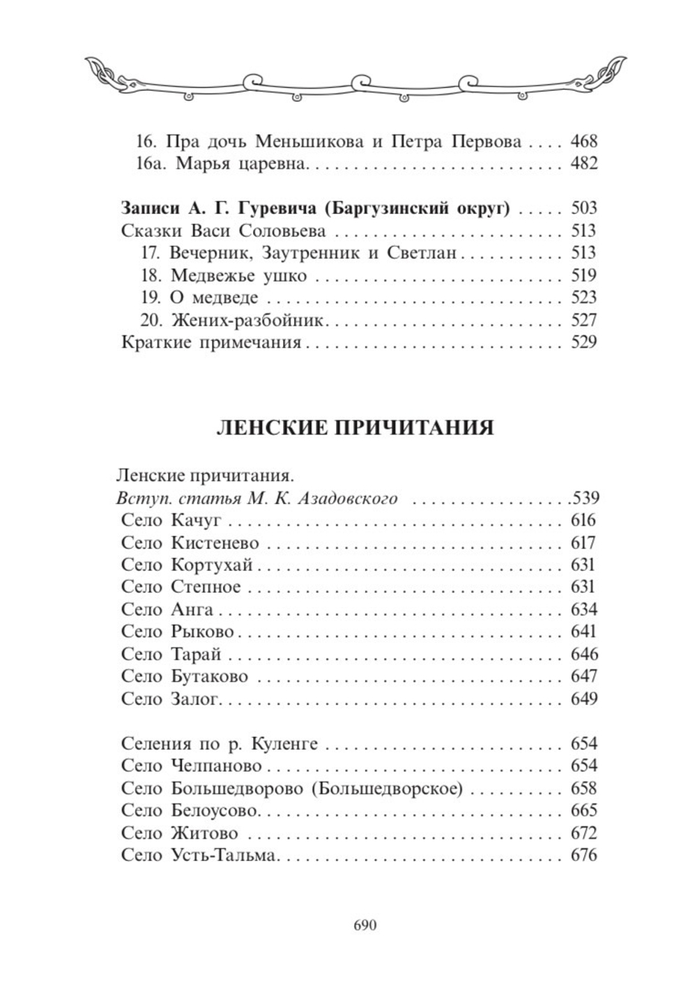 Азадовский М. К.