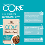 CORE TENDER CUTS Влажный корм для кошек из курицы с лососем в виде нарезки в соусе 85 г