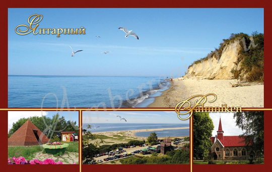 Открытка Коллаж 4 в 1 Янтарный