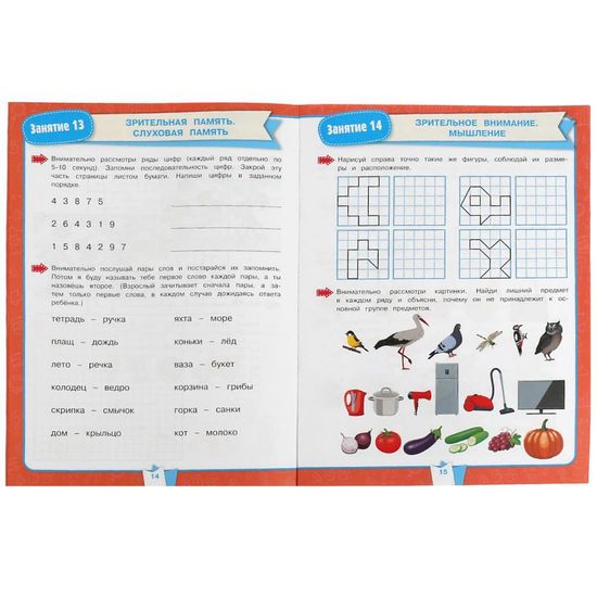 Подготовка к школе за 30 занятий: внимание и память. 6–7 лет. Жукова М. А. 32 стр. Умка