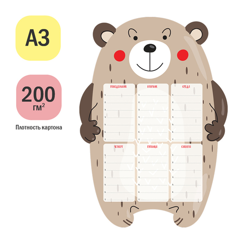 Магнитный планер расписание уроков с маркером А3 ArtSpace "Пиши-Стирай. Bear" 335742