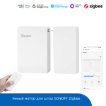 Умный мотор для штор SONOFF Zigbee Smart Curtain Motor