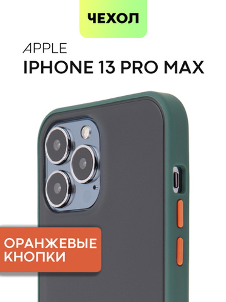 Чехол BROSCORP для Apple iPhone 13 Pro Max оптом (арт. IP13PROMAX-ST-TPU-DARKGREEN)