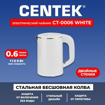 Электрический чайник Centek CT-0006 BLACK (чёрный)