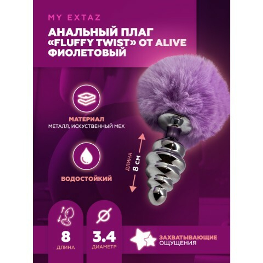 Анальный плаг Alive Fluffy Twist розовый M: 8х3,4 см