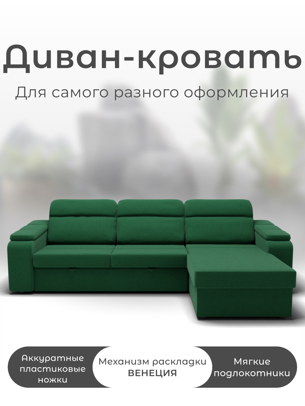 Диван София-1