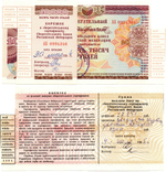 Сберегательный сертификат - 10000 рублей - Сбербанк 1994 год