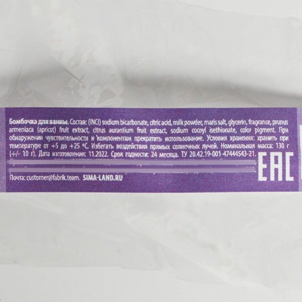 Бомбочка для ванны «Черничный джем» - 130 гр.