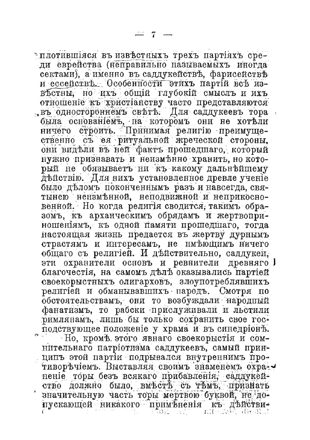 Талмуд | Соловьев Владимир Сергеевич