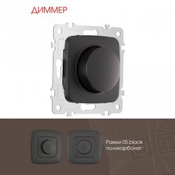 Диммер без рамки Arte Milano 205 205.48-1.black