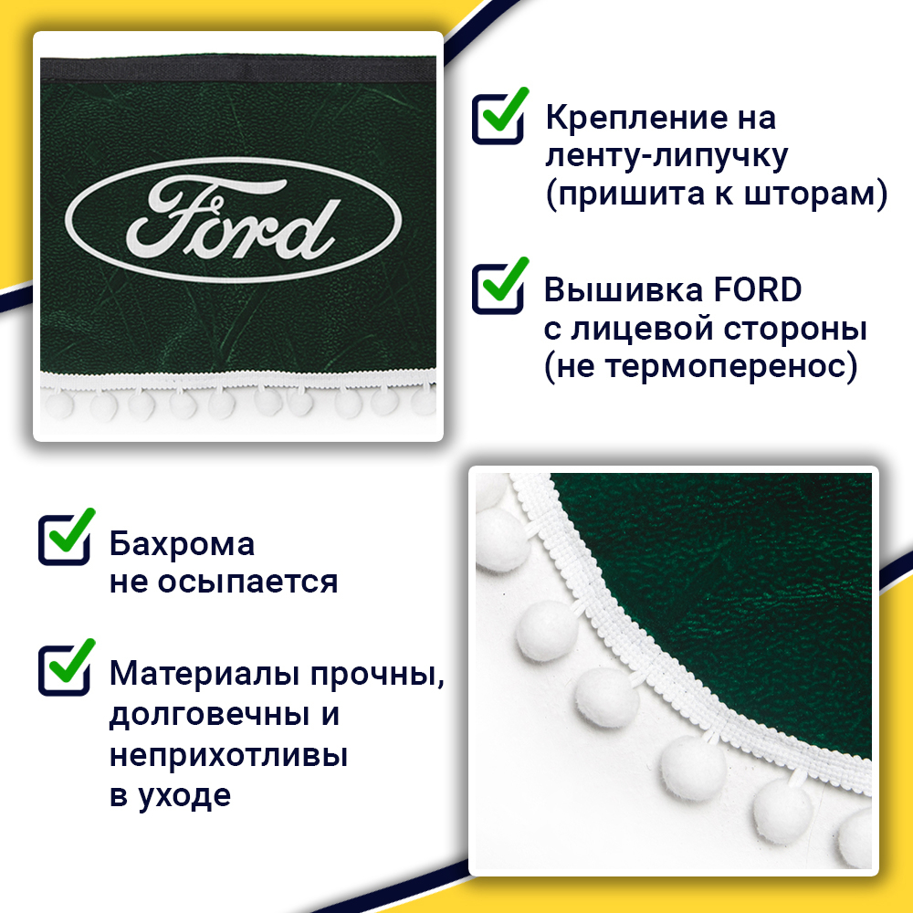 Ламбрекен с косынками Ford (флок, зеленый, белые шарики)