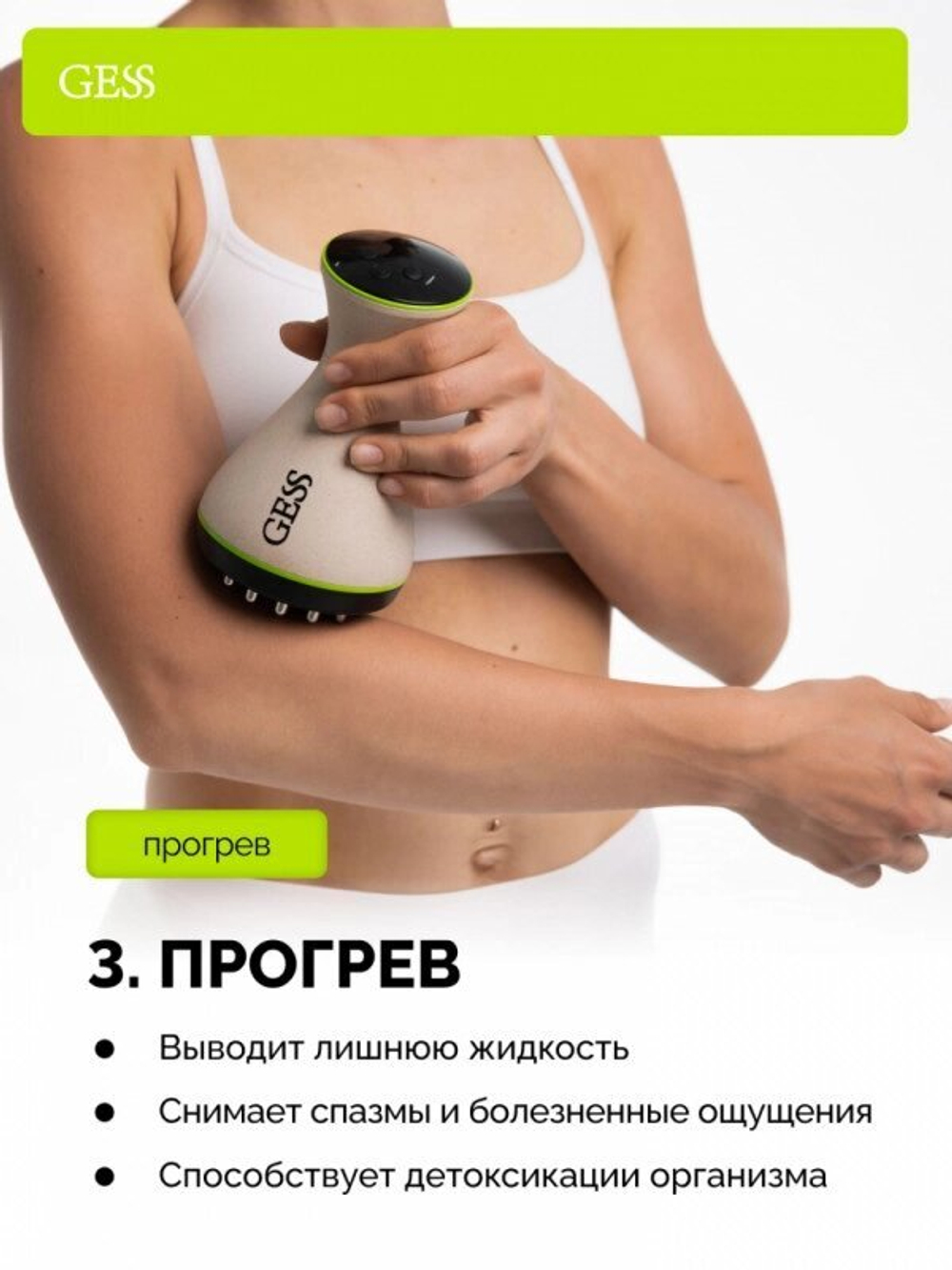 MIO ВИБРОМАССАЖЕР ДЛЯ ТЕЛА С EMS  gess