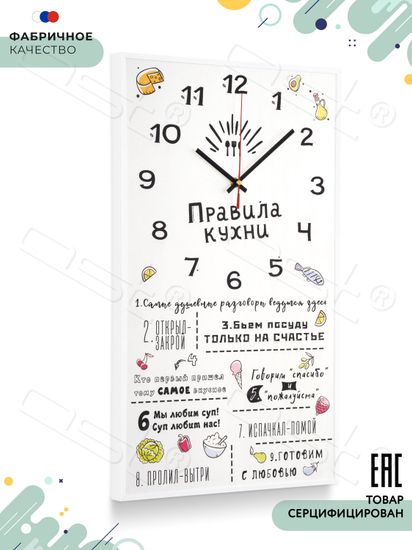 Настенные часы "Правила кухни 2"