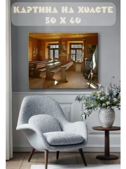 Картина на стену 40 X 50 Земская школа