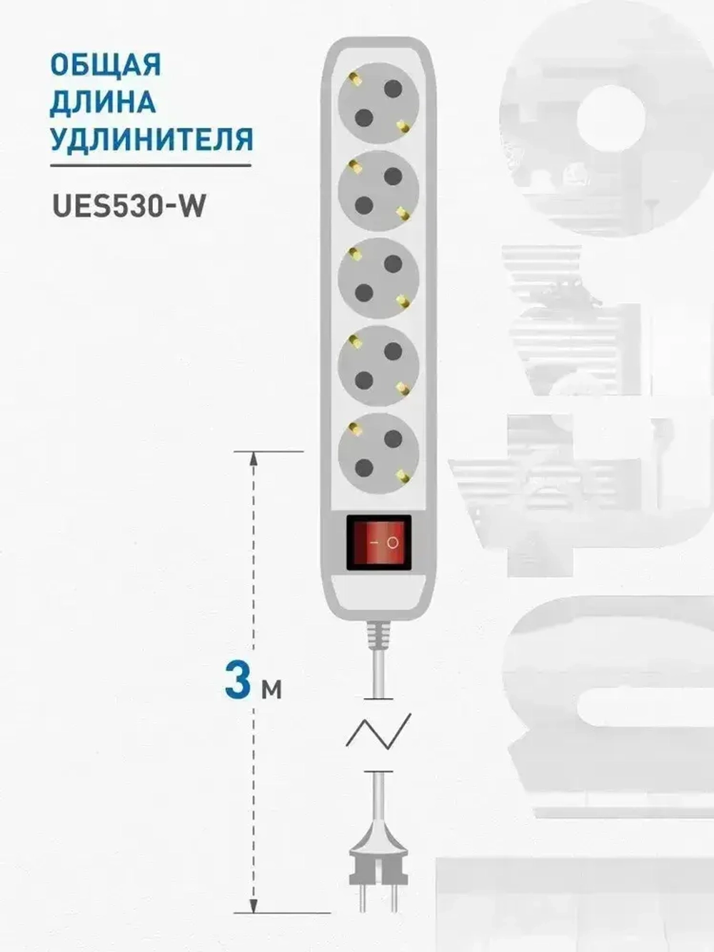 Удлинитель Intro UES530-W сетевой электрический бытовой с заземлением с выключателем 5 розеток, 3 м, ПВС 3х0,75 мм2, 10А, белый