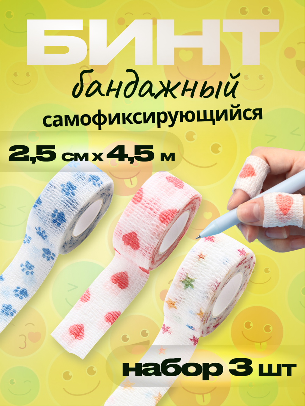 Бинт бандажный 2,5 см для держателей 3 шт