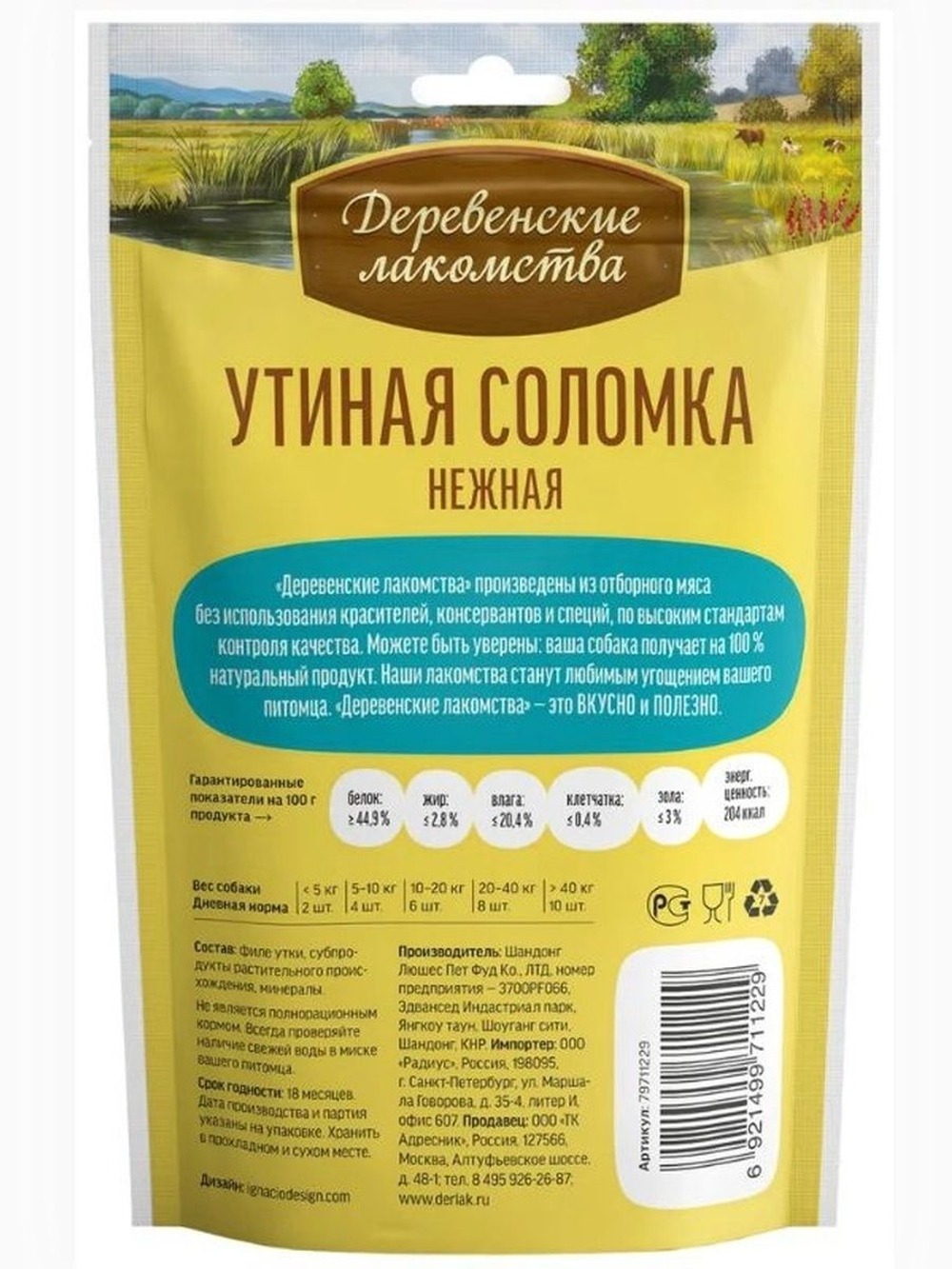 Лакомства для собак соломка утиная Деревенские лакомства 0,09кг набор из 5 упаковок